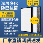 适配yadu亚都空气净化器滤网kjt135123e除甲醛二手烟三层芯套装