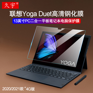 联想yogaduet钢化膜2021yogaduet平板保护膜13英寸pc，二合一笔记本电脑屏幕，贴膜4g版yogaduet全屏高清膜