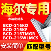 适用海尔冰箱BCD-216KD 216KF 216TMGR 216WLMCS密封条门封条胶条