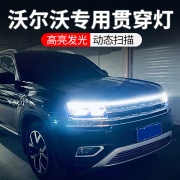 专用沃尔沃xc40xc60xc90s90s60改装饰用品中网机盖贯穿日行灯