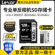 lexar雷克沙SD卡128G相机内存卡1667x 250M/s UHS-II高速存储卡4K