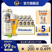 爱士堡小麦啤酒500ml*18听白啤整箱，装德国进口精酿啤酒