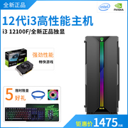 12代i3 12100F GTX1650 3050独显游戏台式电脑组装主机整机