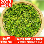 2023年新茶龙井茶叶 绿茶浓香型 杭州正宗散装豆香口粮春茶500g