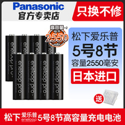 松下爱乐普大容量5号7号充电电池8节单反闪光灯三洋eneloop爱老婆数码相机无线话筒KTV五号七号电池1.2V