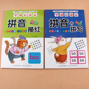 全2册幼小衔接单韵母声母幼儿拼音描红幼儿园3-6岁幼儿，启蒙学拼音练习册，汉语拼音字母教材幼升小入学准备描红本学写拼音字帖初学者