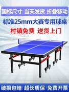 家庭用乒乓球台室内可折叠移动乒乓球台标准比赛乒乓球案直发