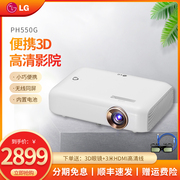 lgph550g便携投影仪，家用智能手机投影，3d高清微型投影机家庭影院