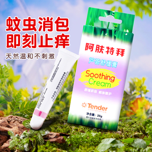 After bite止痒膏婴儿童专用品蚊虫叮咬驱虫宝宝防蚊子跳蚤咬凝露