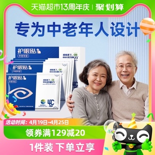 好视力护眼贴中老年型眼贴缓解眼疲劳保护老人眼睛模糊干涩冷敷贴