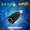 weipu威浦航空插头2芯3芯4芯，5芯7芯9芯，12芯wp20电缆护套插头to单