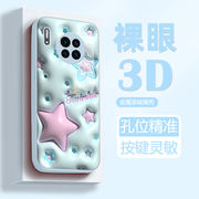 适用于华为mate30pro手机壳mate40/mate50裸眼3D星星荣耀60/50se液态玻璃壳nova6/8pro全包防摔p30/p50e