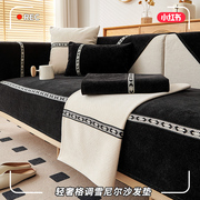 轻奢高级感黑色，雪尼尔沙发垫2024四季通用客厅皮沙发防滑坐垫