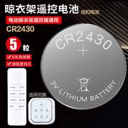 适用于电子秤电动晾衣架遥控器cr2430纽扣电池cr2450cr2032电子3v