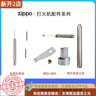 zippo打火机机芯弹片砂轮弹簧，芝宝外壳修铰链销子修理配件工具包
