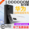 120w超级快充电宝超大容量，80000毫安适用华为苹果vivoppo220v