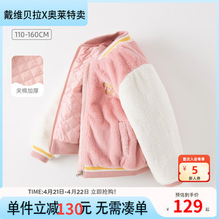 戴维贝拉奥莱女童保暖棉服冬装儿童仿兔毛棉衣中大童外套