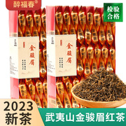 金骏眉茶叶送礼正宗浓香型，红茶叶2023新茶盒装福建武夷山岩茶