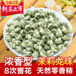 福农秀峰茉莉花茶龙珠王2023新茶叶特级浓香型福州绣球自己喝绿茶