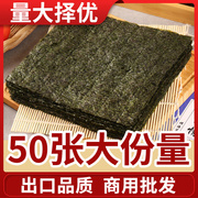寿司海苔片50张 做寿司紫菜包饭专用卷帘材料食材配料全套装工具