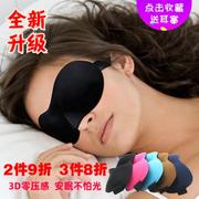 3D立体专业护眼罩睡眠遮光透气睡觉用男女士学生安神无痕隔音耳塞