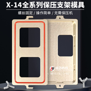 适用于苹果X XSMAX 11 12 13 14pro max支架保压盖板液晶定位模具