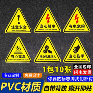 有电危险警示贴当心触电夹手小心机械伤人注意安全高温烫手警告标志三角形高压电闪电标示贴纸电力提示标识牌