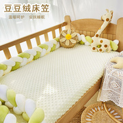 婴儿床单纯棉a类秋冬新生床床笠豆豆绒床罩儿童垫套宝宝床品定制