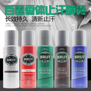 欧洲进口brut百露男士止汗香体喷雾香氛男士抑汗喷雾200ml