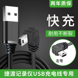 捷渡行车记录仪电源线D600S D610 D620专用充电线USB接头车载车充