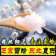 长白山雪蛤干货250g半斤 雪蛤炖木瓜雪哈净油青蛙油牛蛙油