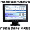 1012141517寸液晶电脑小显示器，pos收银机hdmi监控屏av电视机.