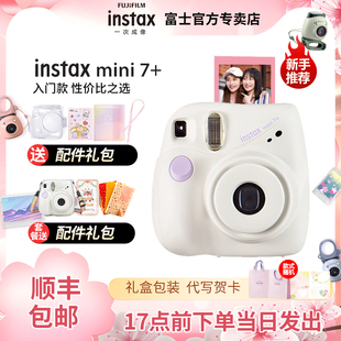 富士相机mini7+立拍立得相纸自拍男女学生，儿童可爱礼物7cs升级版