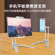 便携显示器支架手机平板通用桌面直播支撑架ipad懒人壁挂折叠支架