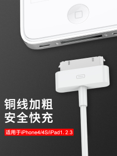 适用iphone4s数据线苹果4充电线，四手机充电器ipad2平板电脑ipad3快充一套装ipod老款宽口a1395一代touch4