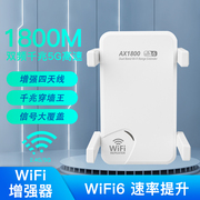 wifi6信号放大器，1800m中继器家用路由，扩展