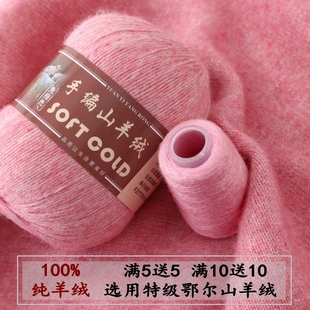 鄂尔多斯市羊绒线，纯山羊绒线手编中粗毛线团，宝宝围巾线貂绒线