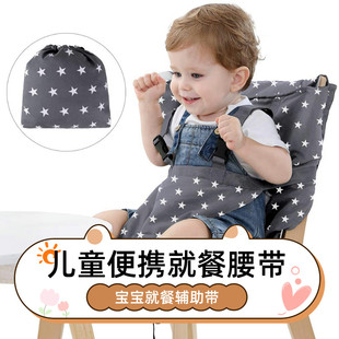 婴儿餐椅带安全背带凳子，套宝宝吃饭外出旅行抱遛娃神器带解放双手