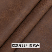 牛皮人造皮革面料PU软包沙发布料DIY手工材料1.2厚疯马皮皮料头层