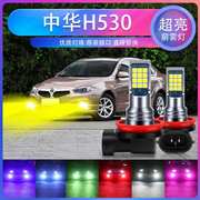 中华华晨 V3 V5 H530 酷宝 骏捷FSV FRV 超亮LED前雾灯泡改装专用