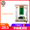 广西宇峰牌黑凉粉500g*20包烧仙草粉甜品奶茶店商用白龟苓膏原料