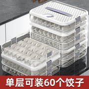 饺子收纳盒冰箱用食品级饺子，盒专用饺子，冷冻盒子水饺速冻盒保鲜盒