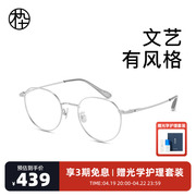 木九十2024超轻钛眼镜框8g男女同款圆框近视眼镜MJ101FK400