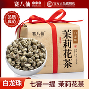 赛八仙茉莉花茶2024新茶特级茉莉龙珠浓香型散装花茶茉莉茶叶500g