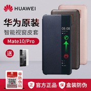 华为Mate10手机壳翻盖M10pro手机套视窗皮套外壳男女款保护套