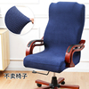 加厚办公椅套现代纯色简约北欧老板椅子套罩通用电脑坐垫转椅套