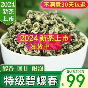 碧螺春2024新茶叶特级浓香型云南绿茶明前碧螺春高山茶叶500g散装