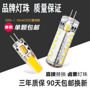 g4灯珠led12V插脚玉米灯泡高亮220V插泡卤素g9小灯泡低压水晶灯