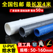 白色pvc管给水管20253250mm灰色，塑料硬管鱼缸管材管件上下水管