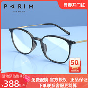 PARIM派丽蒙圆框近视眼镜架男女款小脸复古镜框全框大框超轻82445